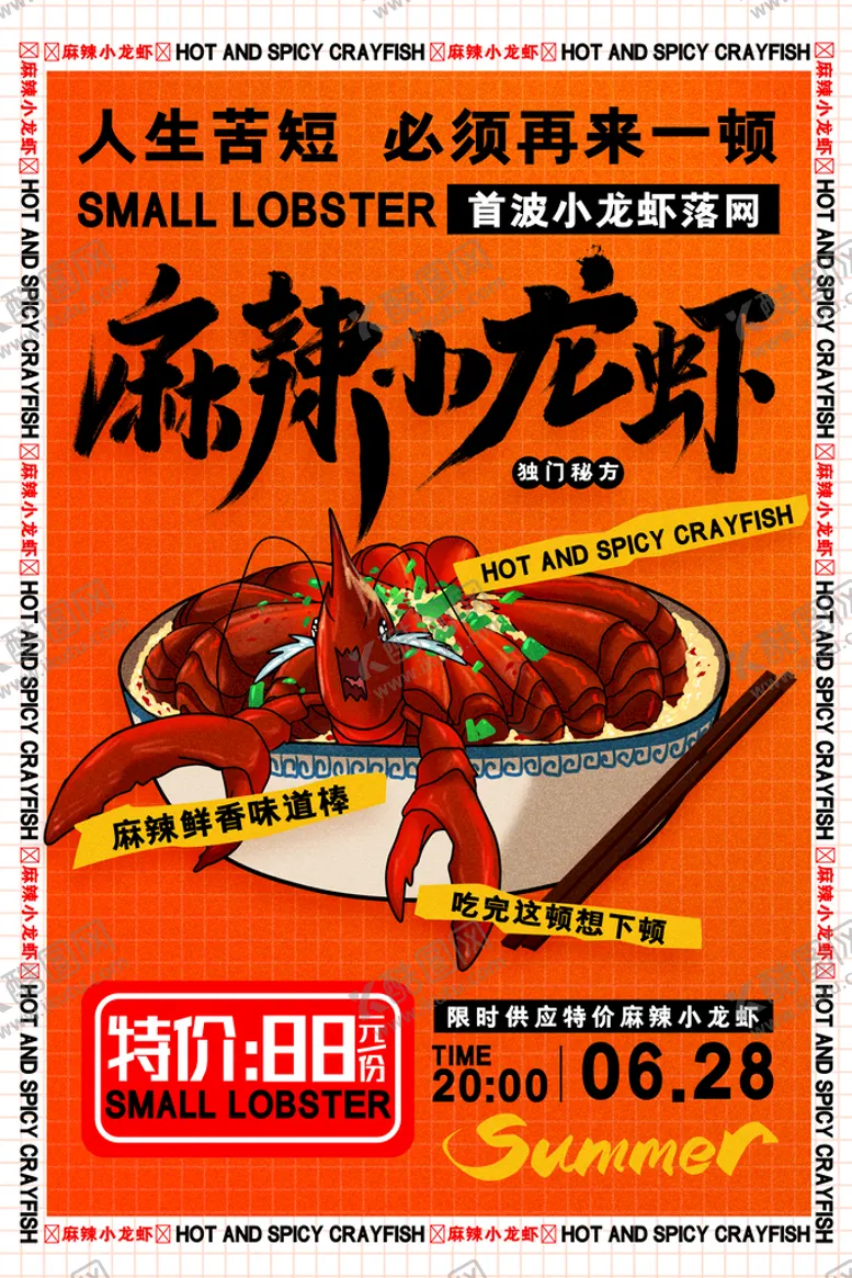 编号：65407810191406544390【酷图网】源文件下载-小龙虾单页