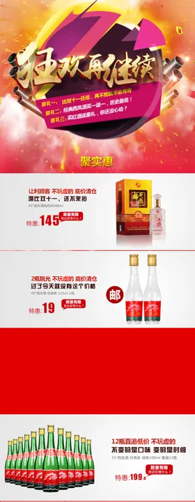 淘宝双十一详情关联模板