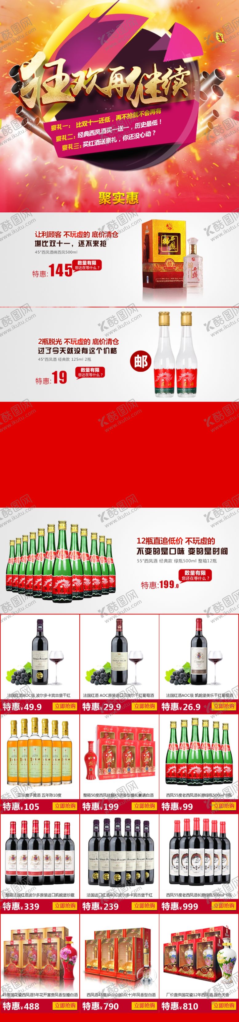 编号：68676010242200375145【酷图网】源文件下载-淘宝双十一详情关联模板