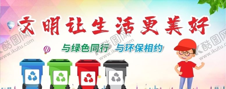 编号：94256205131411451780【酷图网】源文件下载-创建文明城市