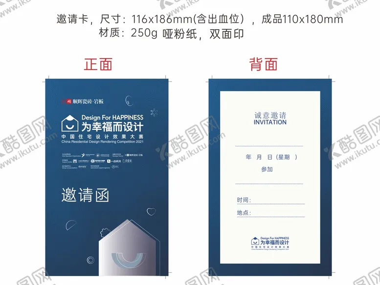 编号：42808111210343232976【酷图网】源文件下载-顺辉瓷砖设计大赛邀请卡