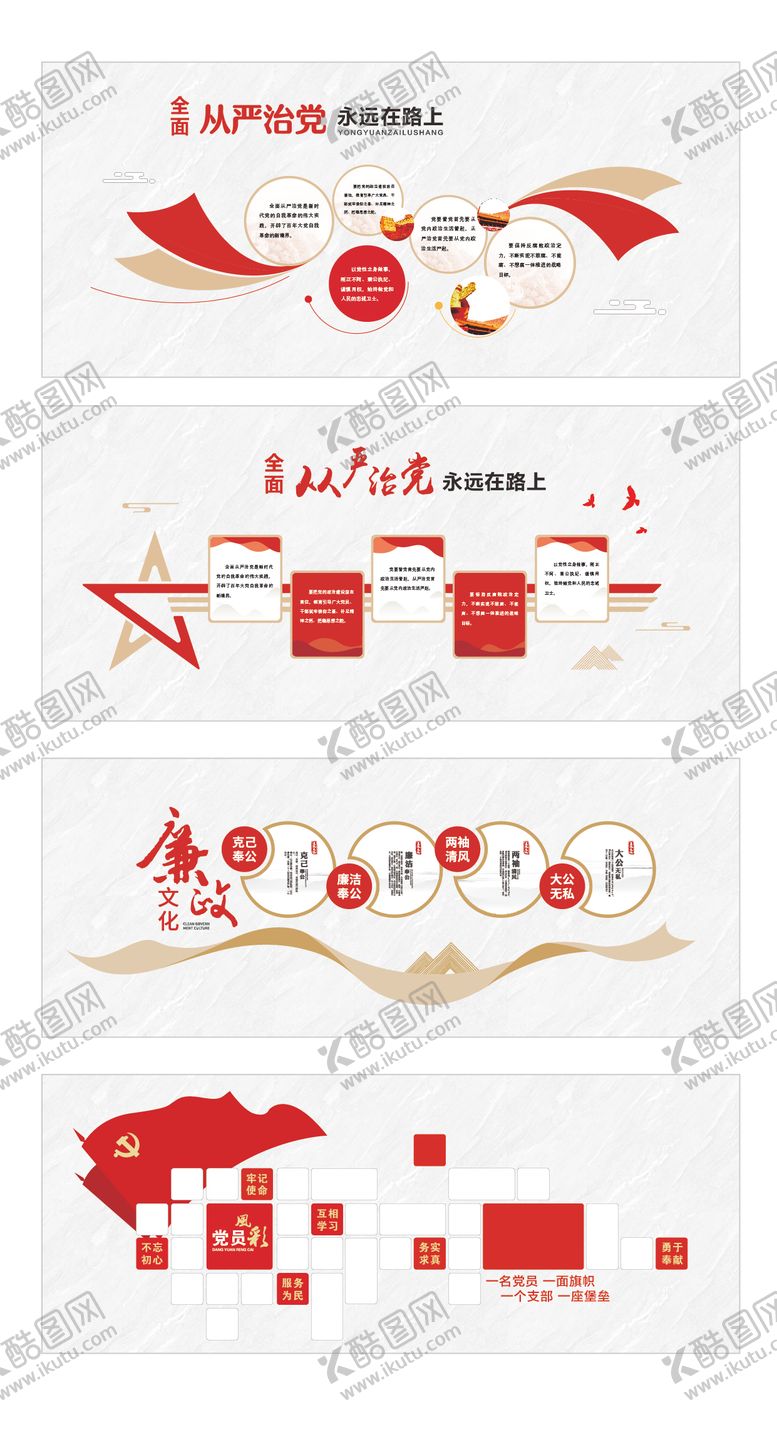 编号：76255402261853512828【酷图网】源文件下载-党建走廊文化