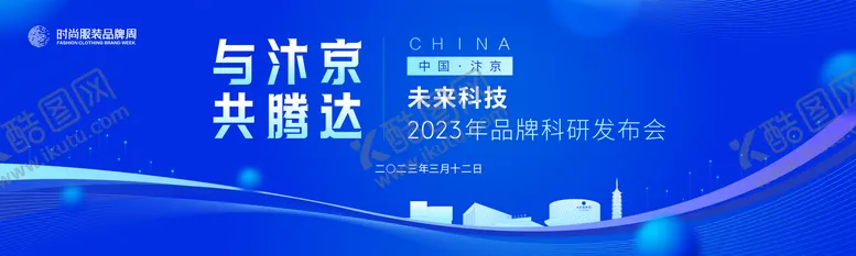 编号：36649004152031501096【酷图网】源文件下载-科技创新技术峰会主画面