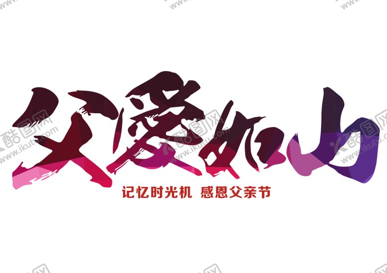 编号：16449505161656394657【酷图网】源文件下载-感恩节艺术字