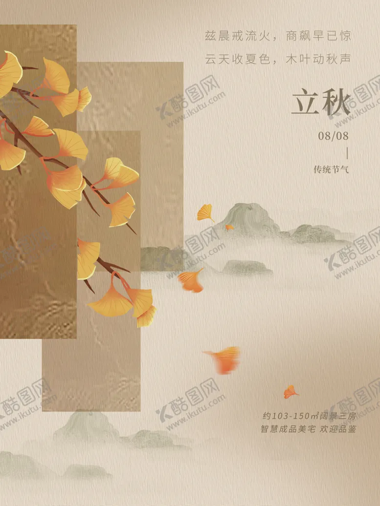 编号：20439609140610125340【酷图网】源文件下载-立秋秋天秋季