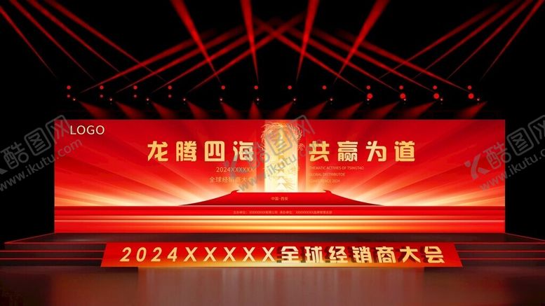 编号：73009601261448531997【酷图网】源文件下载-红色大气经销商大会