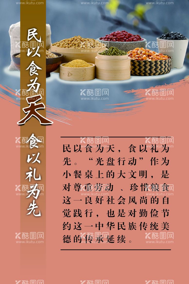 编号：46750412241556114072【酷图网】源文件下载-民以食为天食堂海报