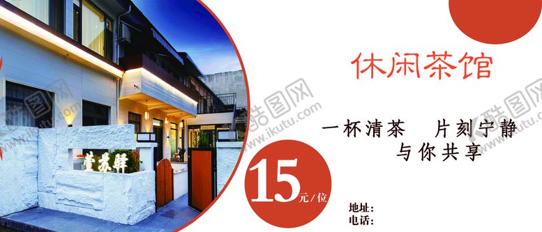 编号：50342810011832122065【酷图网】源文件下载-茶馆优惠券