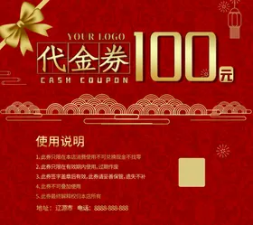 代金券中国风高档优惠