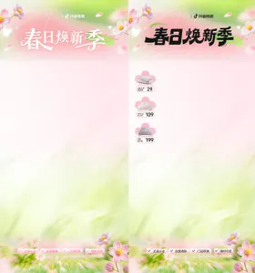 直播间贴片背景