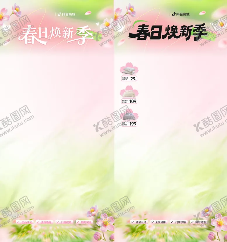 编号：96373003291604102690【酷图网】源文件下载-直播间贴片背景