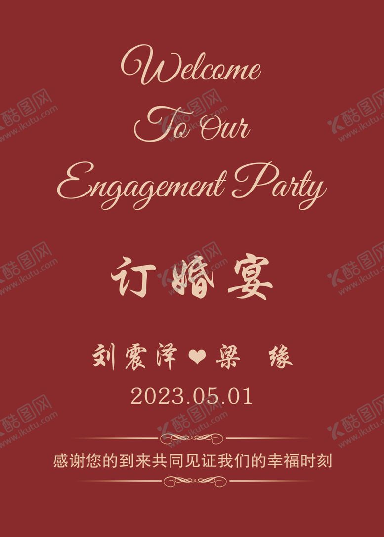编号：51468902101336084611【酷图网】源文件下载-订婚宴布置图