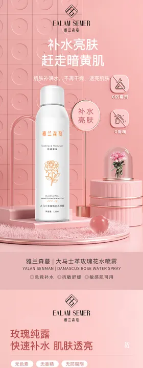 补水保湿喷雾系列