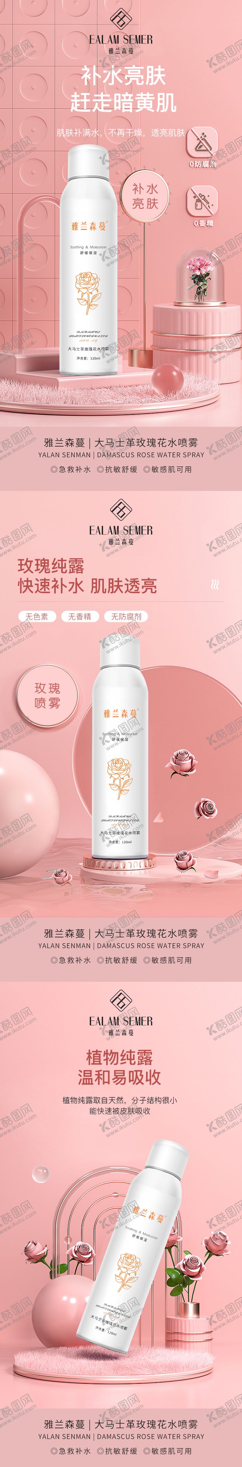 编号：83224005071516174745【酷图网】源文件下载-补水保湿喷雾系列
