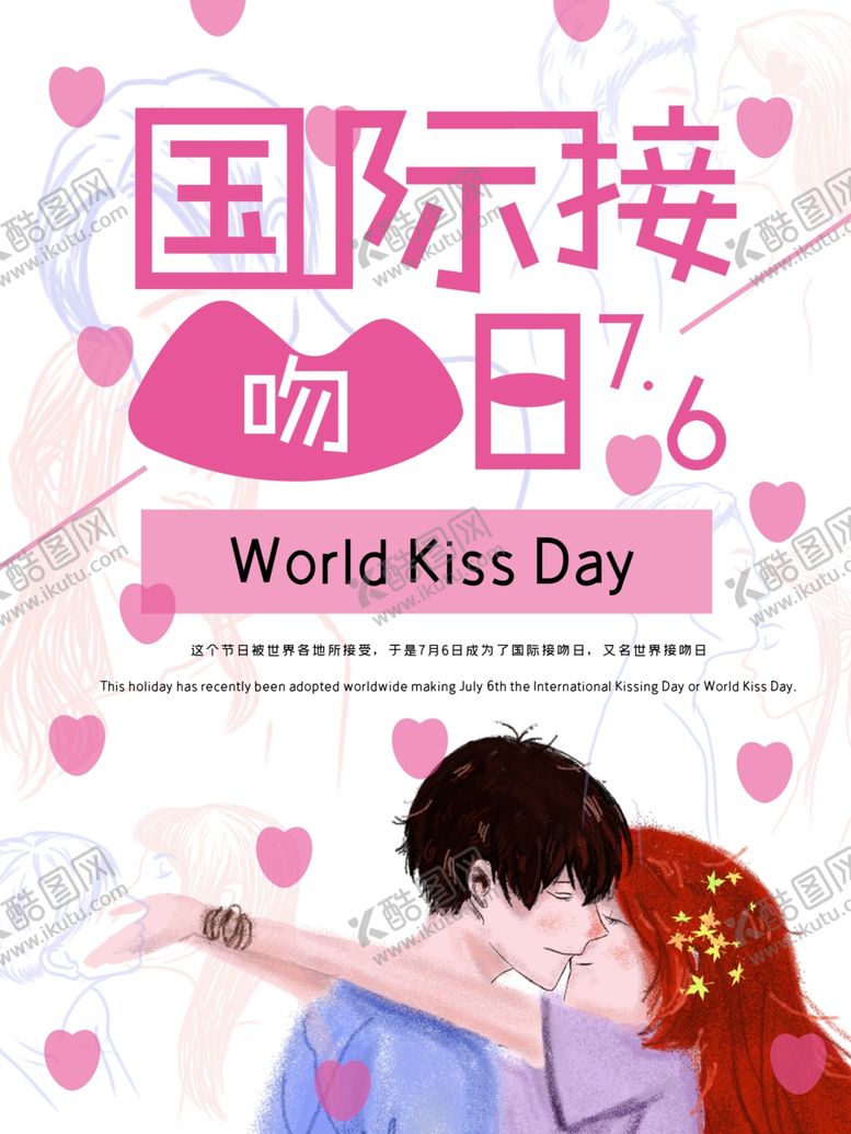编号：15062510300351267617【酷图网】源文件下载-国际接吻日