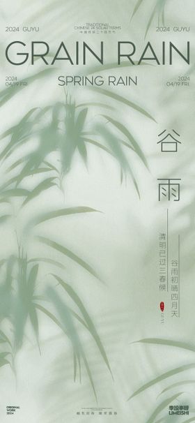 简约谷雨节气宣传