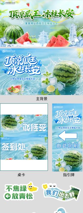 西瓜活动物料设计