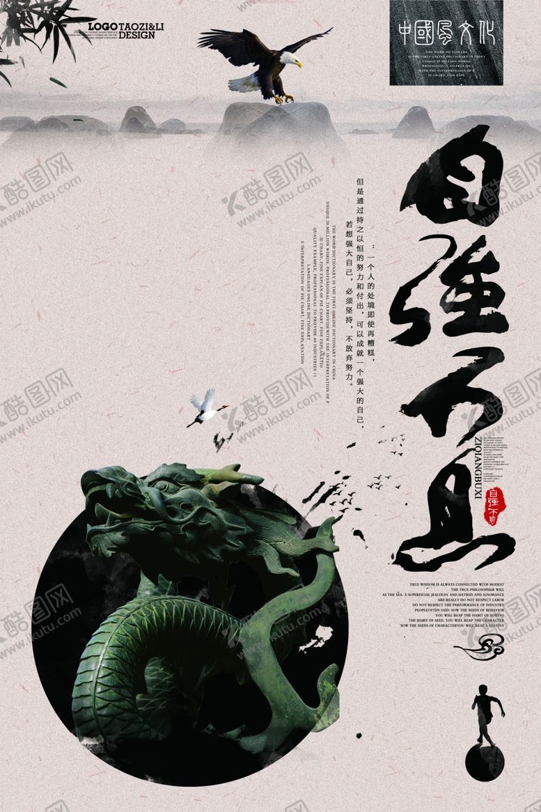 编号：27005205180922057387【酷图网】源文件下载-自强不息