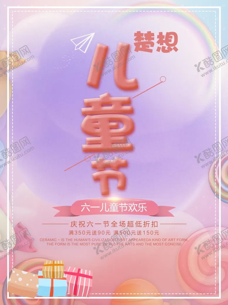 编号：15939707021327143534【酷图网】源文件下载-儿童节