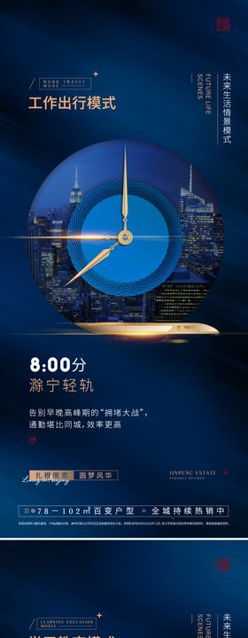 地产时间钟表生活建筑系列海报