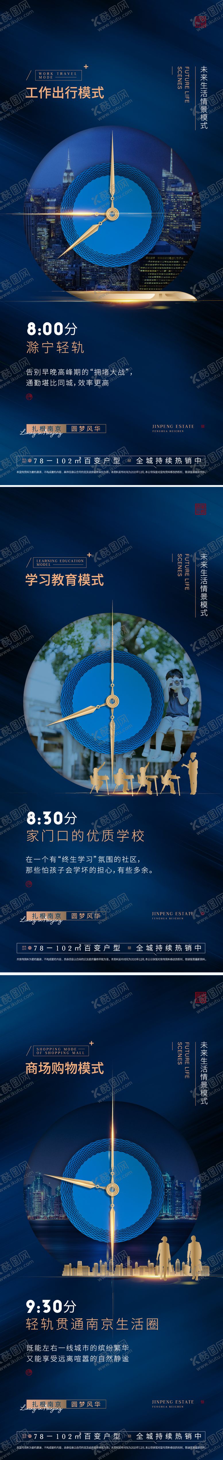 编号：37635209140431312916【酷图网】源文件下载-地产时间钟表生活建筑系列海报