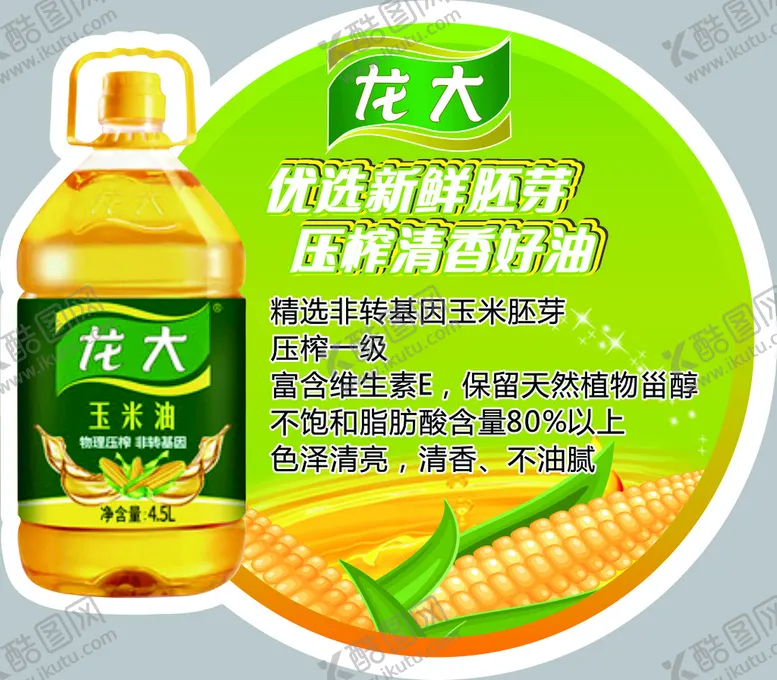 编号：27695302022057083342【酷图网】源文件下载-龙大玉米油超市跳跳卡商品气氛物