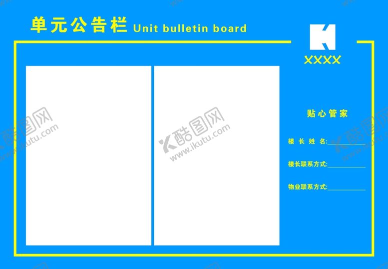 编号：89757702251137492574【酷图网】源文件下载-单元公告栏