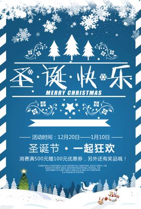 圣诞节海报彩页快乐展架