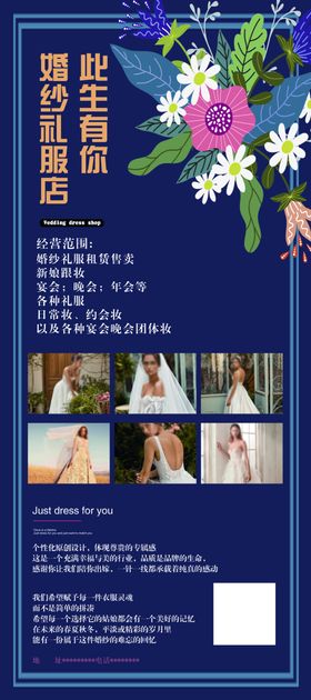 婚纱店海报
