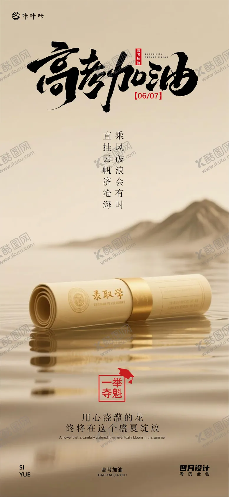 编号：67652306151925138991【酷图网】源文件下载-高考加油海报