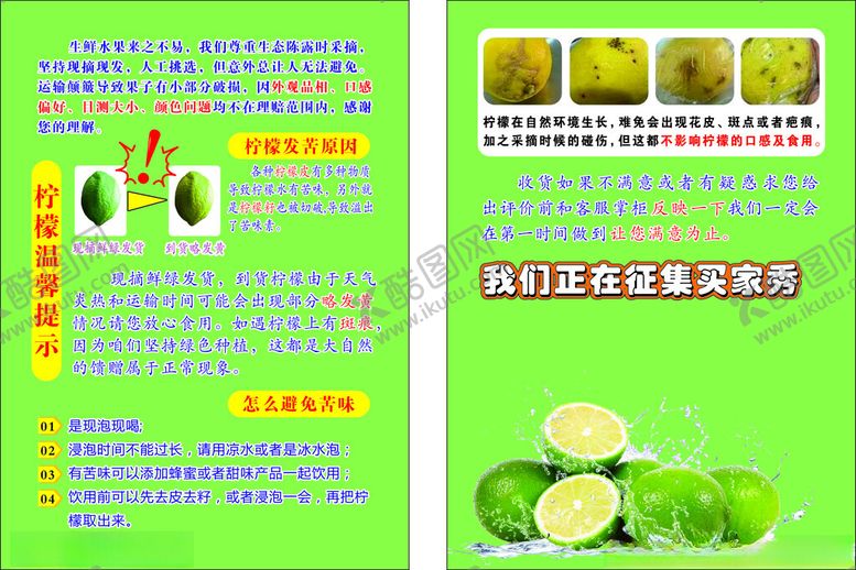 编号：54550910162133138407【酷图网】源文件下载-柠檬柠产品宣传页展示