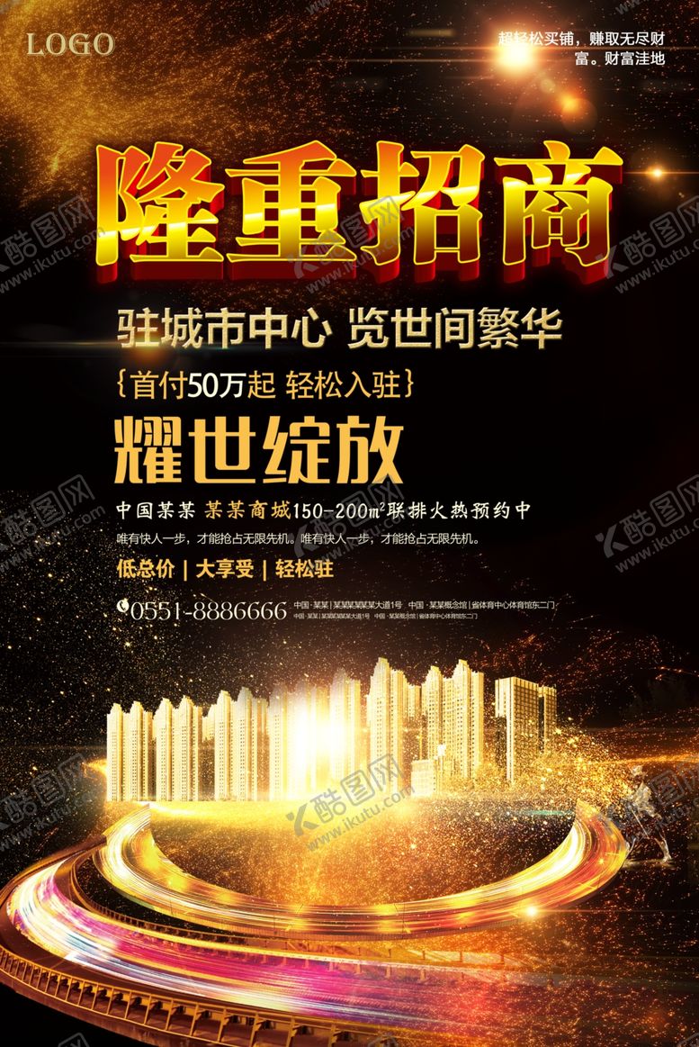 编号：11986509120249398588【酷图网】源文件下载-招商海报