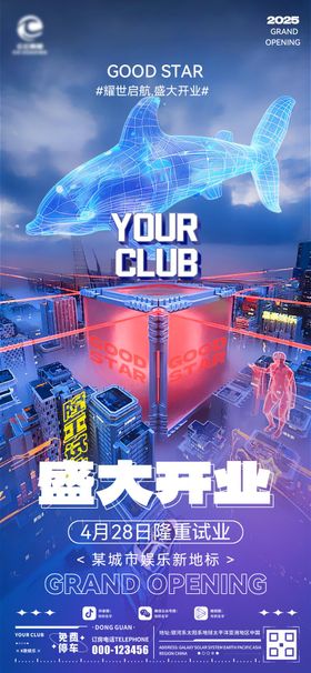 酒吧开业海报