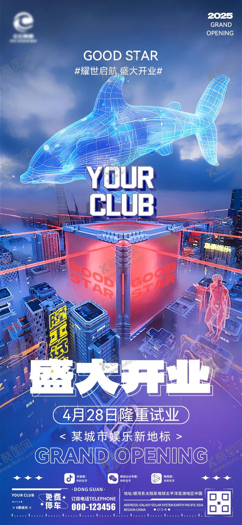编号：82079007071021197047【酷图网】源文件下载-酒吧开业海报