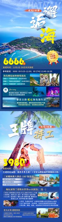 海南旅游  长图