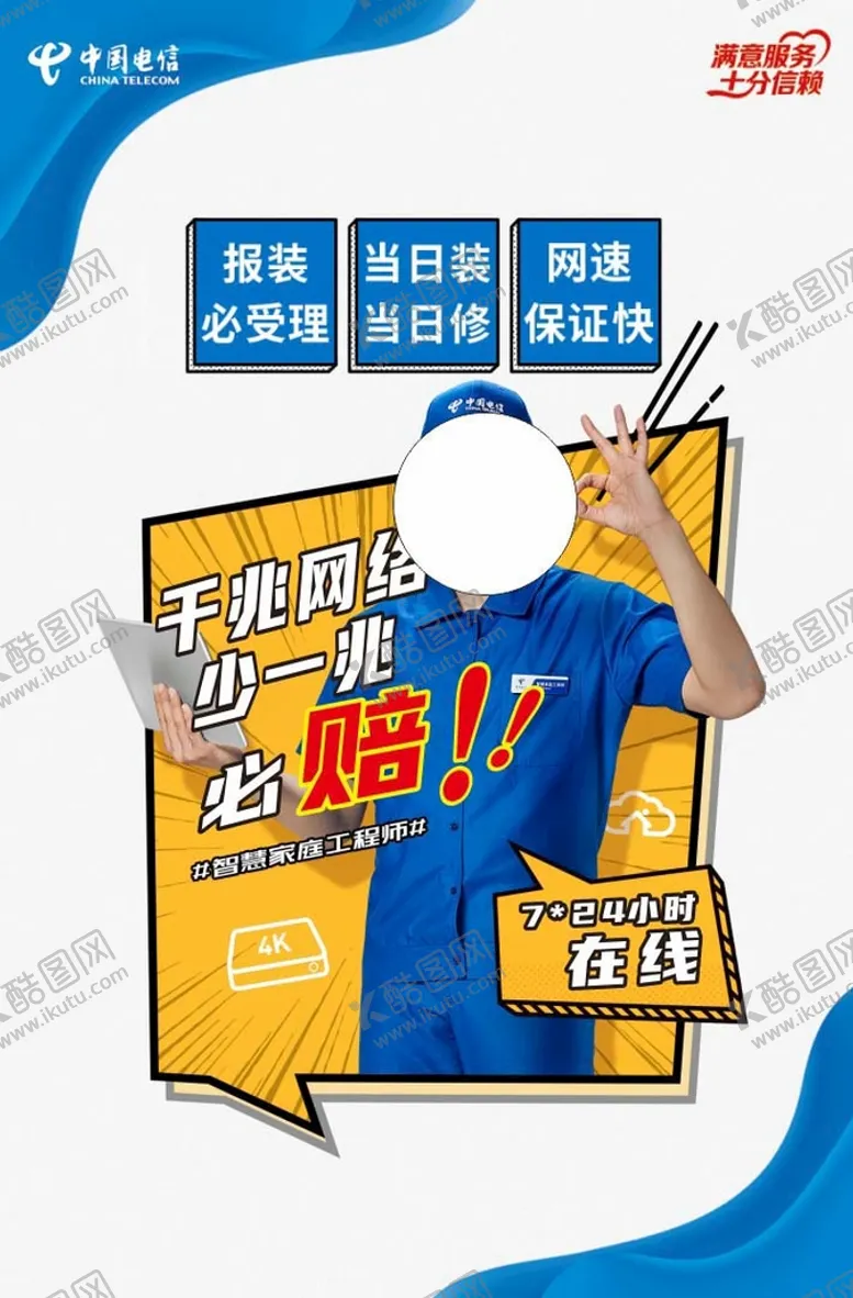 编号：53828301121540592025【酷图网】源文件下载-千兆宽带