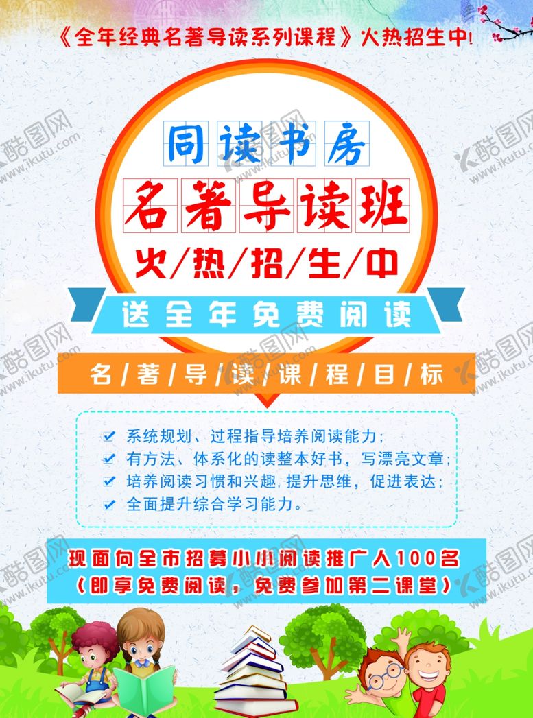 编号：65444309200112562906【酷图网】源文件下载-同读书坊名著导读班