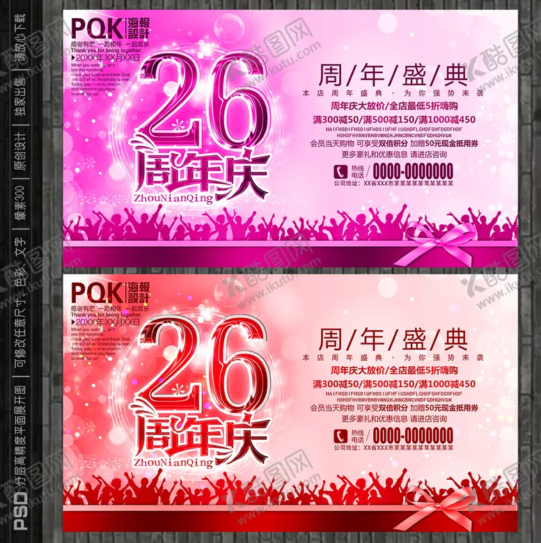 编号：35550910251325577189【酷图网】源文件下载-26周年
