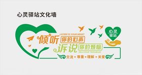心灵驿站