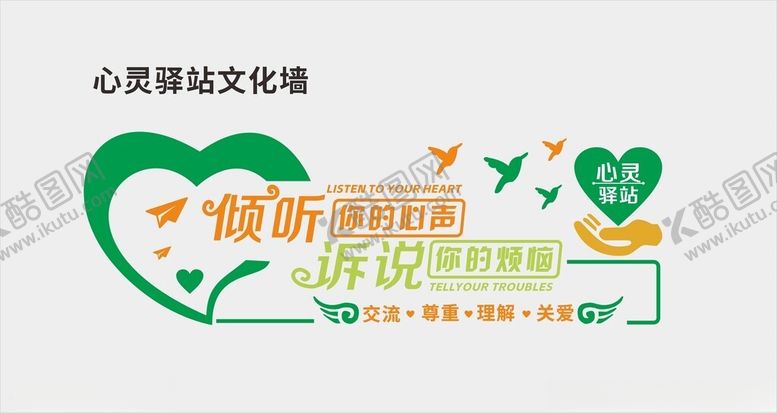 编号：35227704301926012089【酷图网】源文件下载-心灵驿站