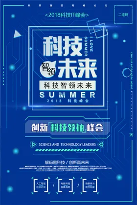 科技海报