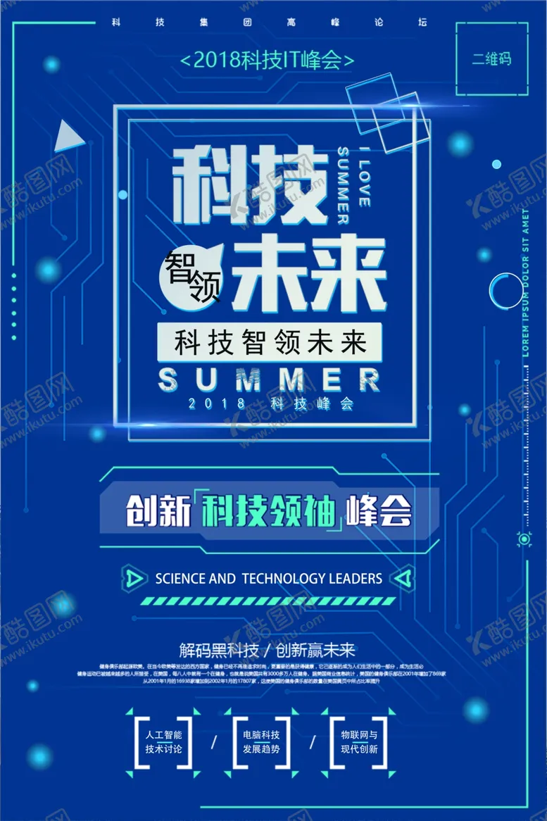 编号：29866702280319061706【酷图网】源文件下载-科技海报