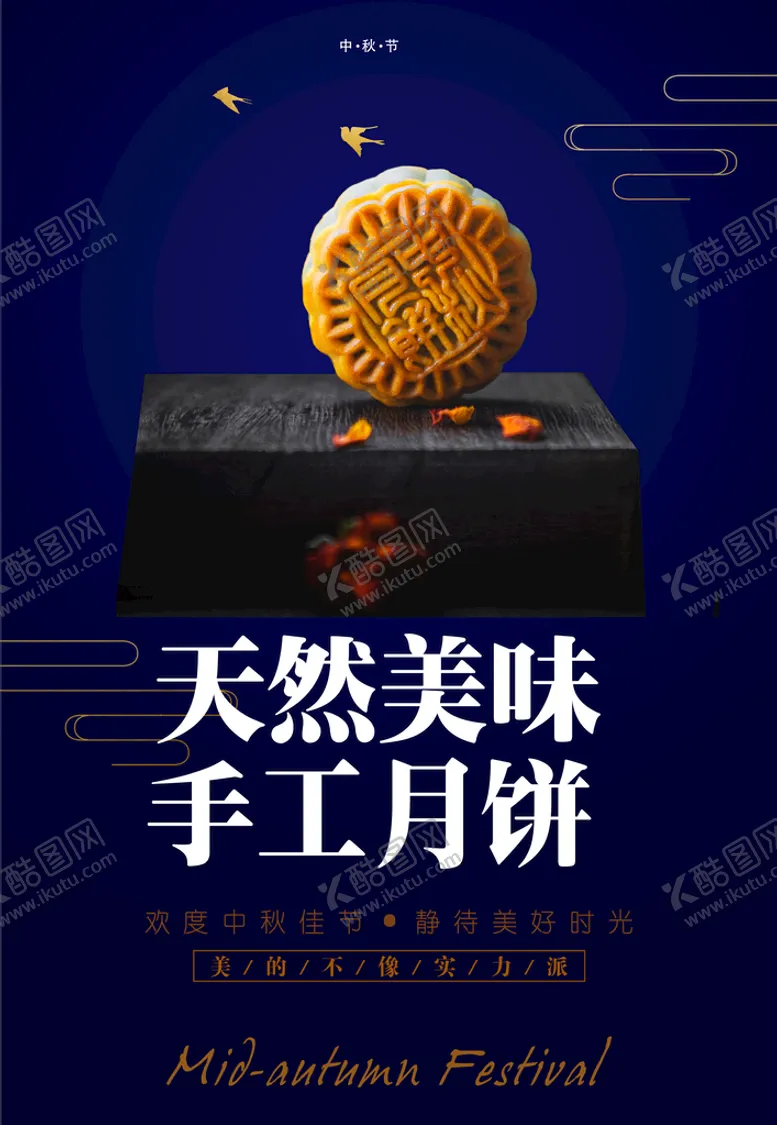 编号：94197810241417582103【酷图网】源文件下载-月饼