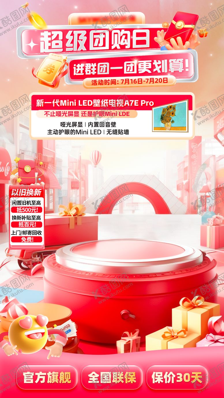 编号：98534209080509304232【酷图网】源文件下载-团购直播间贴片
