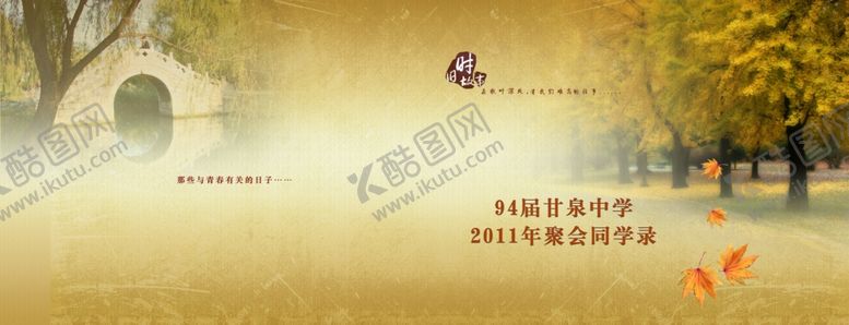 编号：44698605182207295598【酷图网】源文件下载-同学录