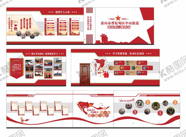 编号：77760509080313004660【酷图网】源文件下载-退役军人服务站