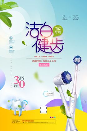 洁牙海报