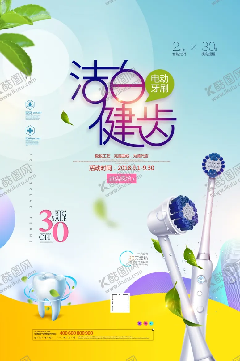 编号：13054704201410193991【酷图网】源文件下载-洁牙海报