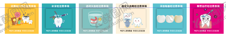 编号：72913706241140275370【酷图网】源文件下载-牙科口腔卡片