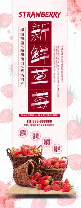 新鲜草莓展架